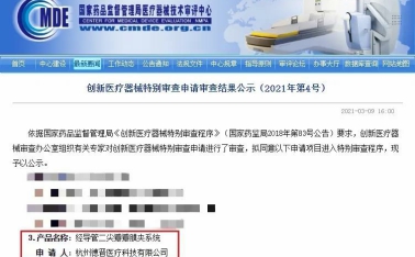 德晋医疗经导管二尖瓣瓣膜夹系统获准进入创新医疗器械特别审查程序